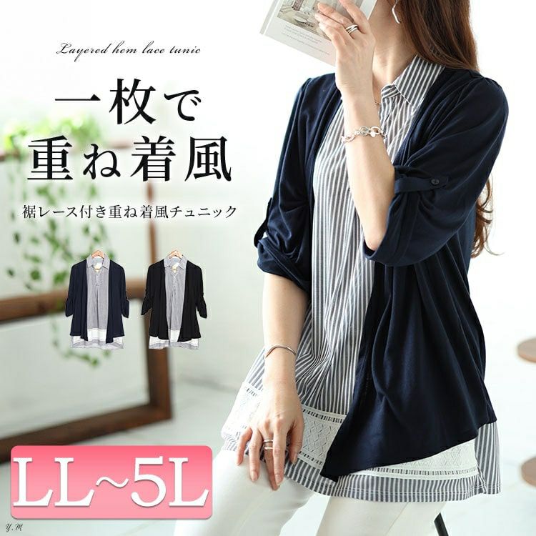 大きいサイズ レディース フェイクレイヤード裾レースストライププルオーバー　plan-240046 【メール便可】