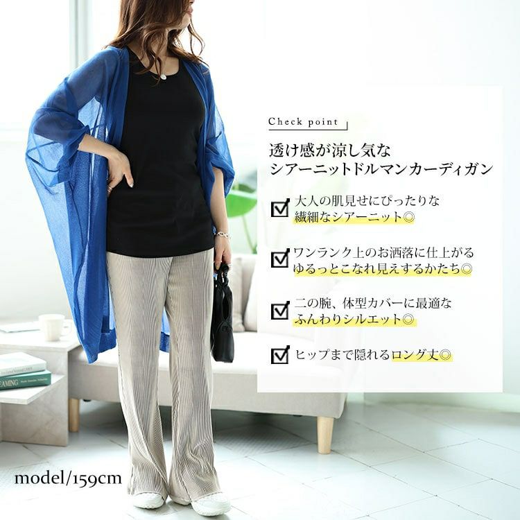 大きいサイズ レディース シアーニットドルマンカーディガン　maru-20002 【メール便可】