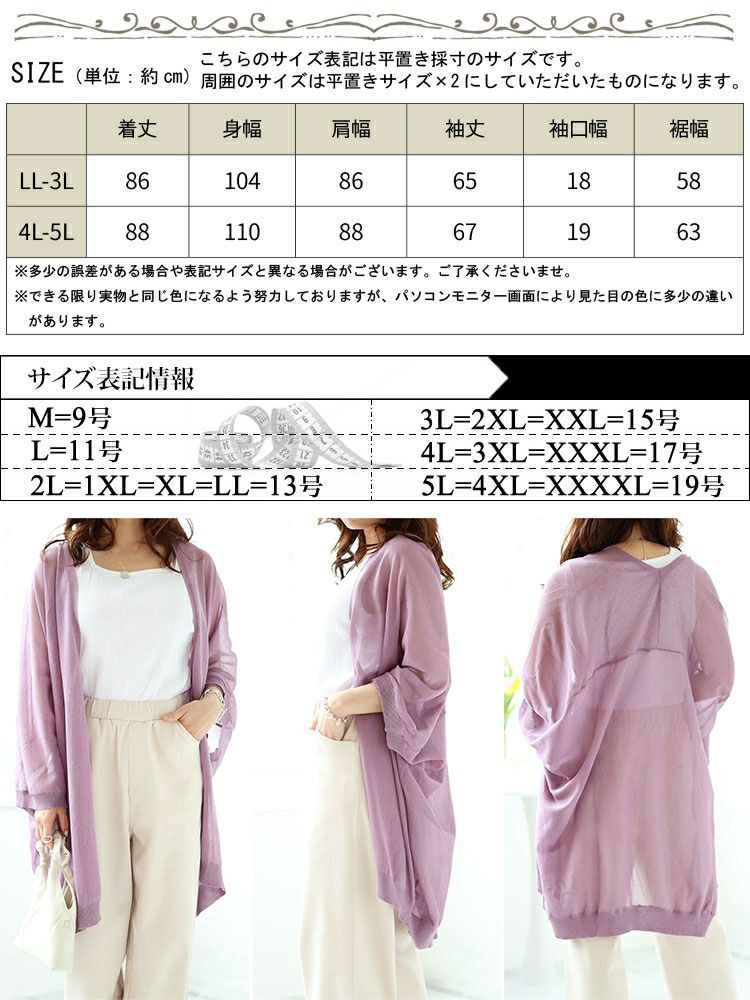 大きいサイズ レディース シアーニットドルマンカーディガン　maru-20002 【メール便可】