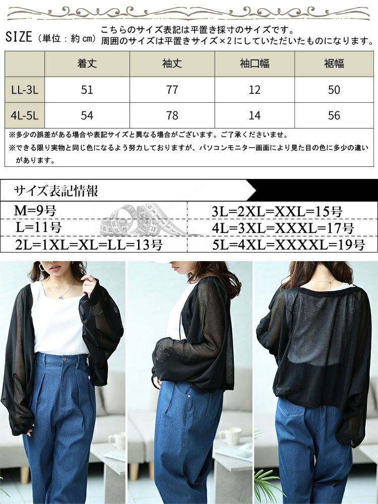 大きいサイズ レディース シアーニットボレロ　maru-20001 【メール便可】