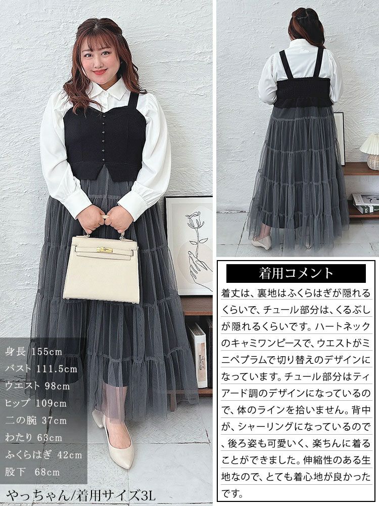 大きいサイズ レディース チュールティアードドッキングワンピース　nw-24016