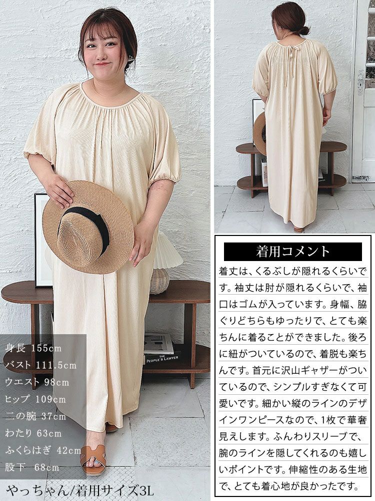 大きいサイズ レディース パフスリーブギャザーマキシワンピース　maru-30028