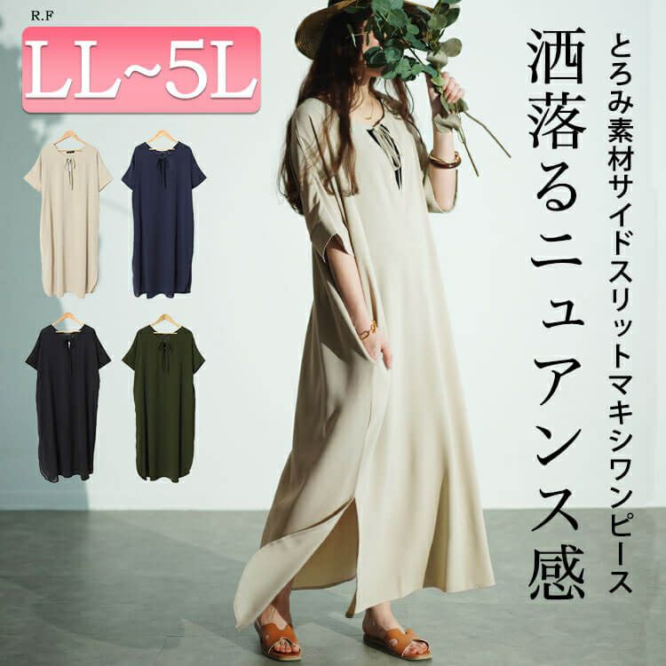 大きいサイズ レディース フロントリボンサイドスリットマキシワンピース　maru-30027