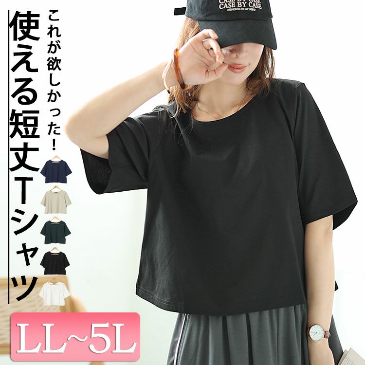 大きいサイズ レディース クロップド丈ワイドTシャツ　maru-30026 【メール便可】