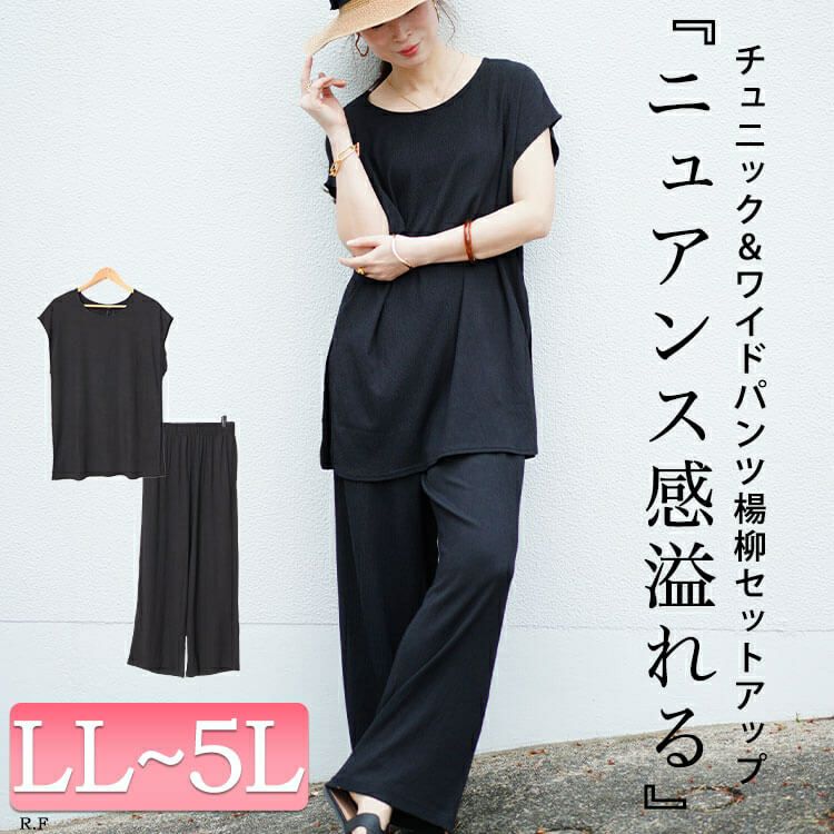大きいサイズ レディース ワッシャー楊柳チュニックTシャツ＆ワイドパンツセットアップ　maru-30025