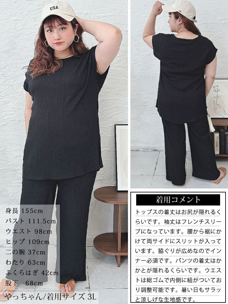 大きいサイズ レディース ワッシャー楊柳チュニックTシャツ＆ワイドパンツセットアップ　maru-30025