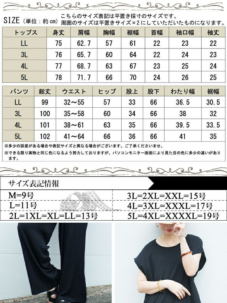 大きいサイズ レディース ワッシャー楊柳チュニックTシャツ＆ワイドパンツセットアップ　maru-30025