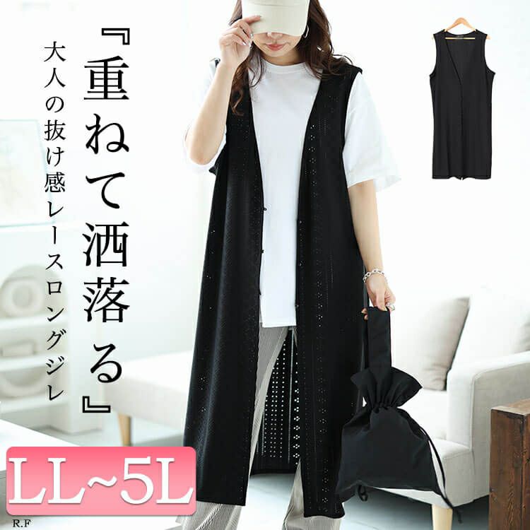 大きいサイズ レディース ストレッチレースロングジレ　maru-30024 【メール便可】