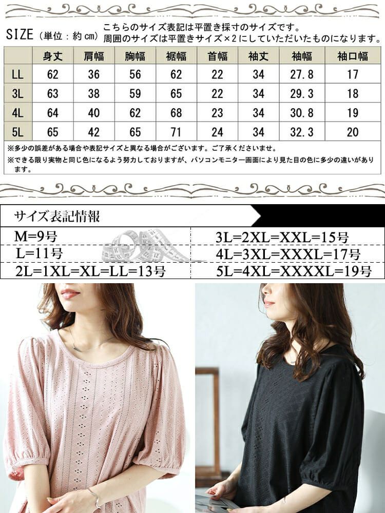 大きいサイズ レディース 刺繍レースパフスリーブプルオーバー　maru-30023 【メール便可】