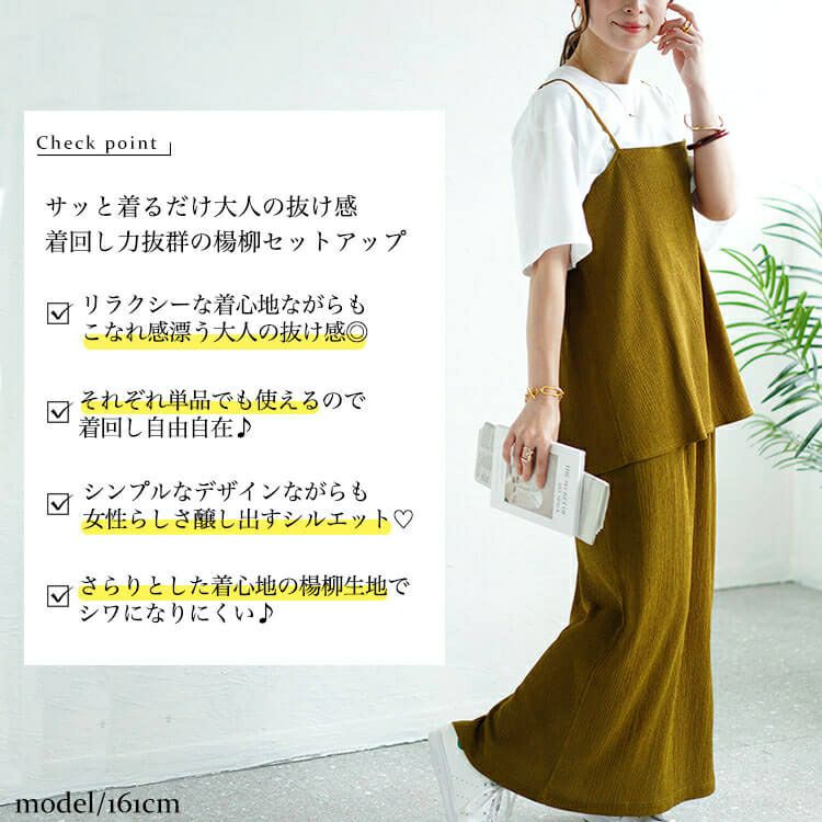 大きいサイズ レディース ワッシャー楊柳フレアキャミ＆ナロースカートセットアップ　maru-30019