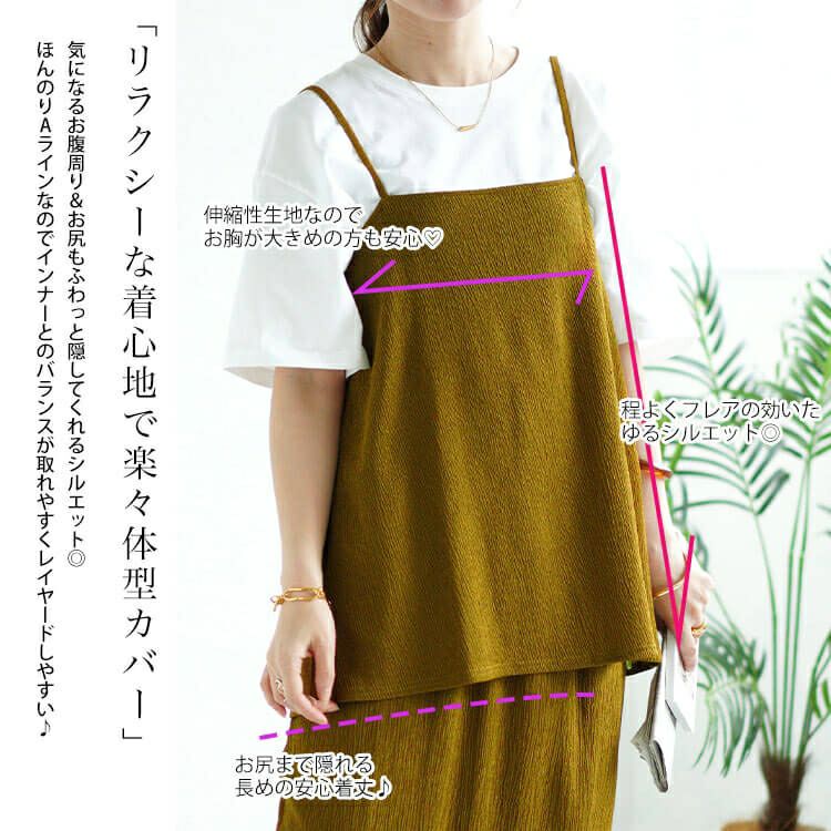 大きいサイズ レディース ワッシャー楊柳フレアキャミ＆ナロースカートセットアップ　maru-30019