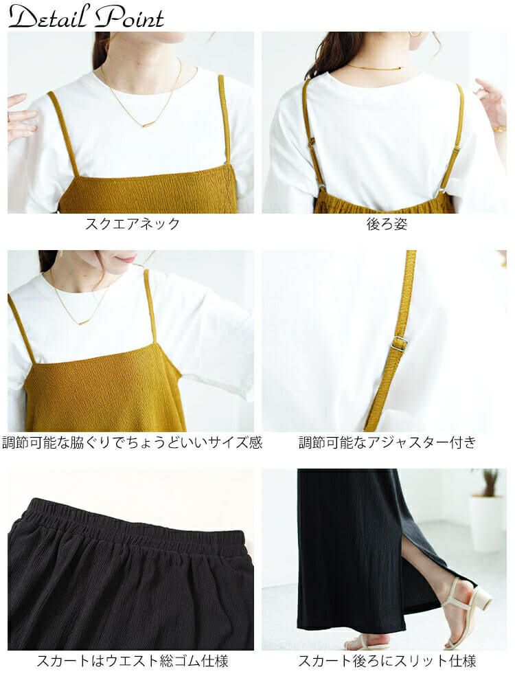 大きいサイズ レディース ワッシャー楊柳フレアキャミ＆ナロースカートセットアップ　maru-30019