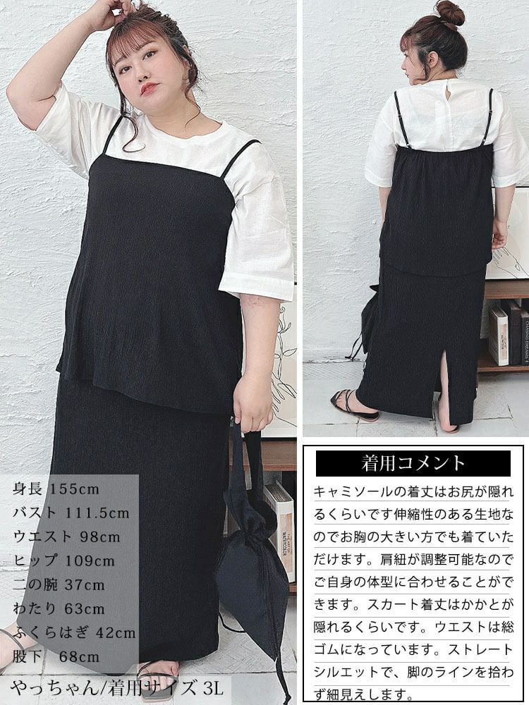 大きいサイズ レディース ワッシャー楊柳フレアキャミ＆ナロースカートセットアップ　maru-30019