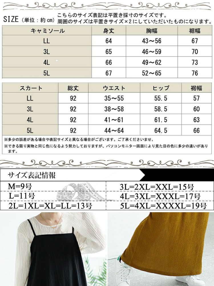 大きいサイズ レディース ワッシャー楊柳フレアキャミ＆ナロースカートセットアップ　maru-30019