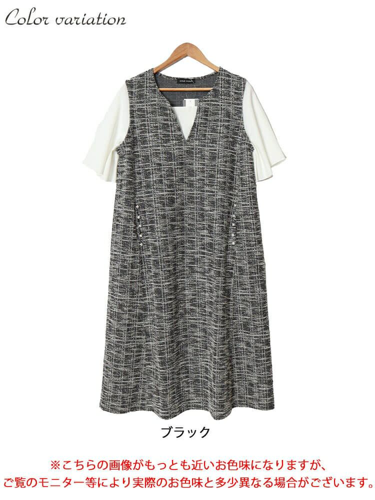 大きいサイズ レディース ストレッチツイードパールボタン付きレイヤード風ワンピース　maru-30018