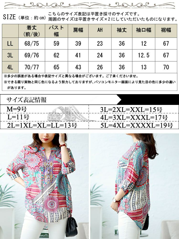大きいサイズ レディース ビジュー付きエスニック柄シャツ　goldy-1482 【メール便可】