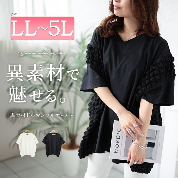 大きいサイズ レディース ポップコーン切り替えドルマンプルオーバー　bai-0152