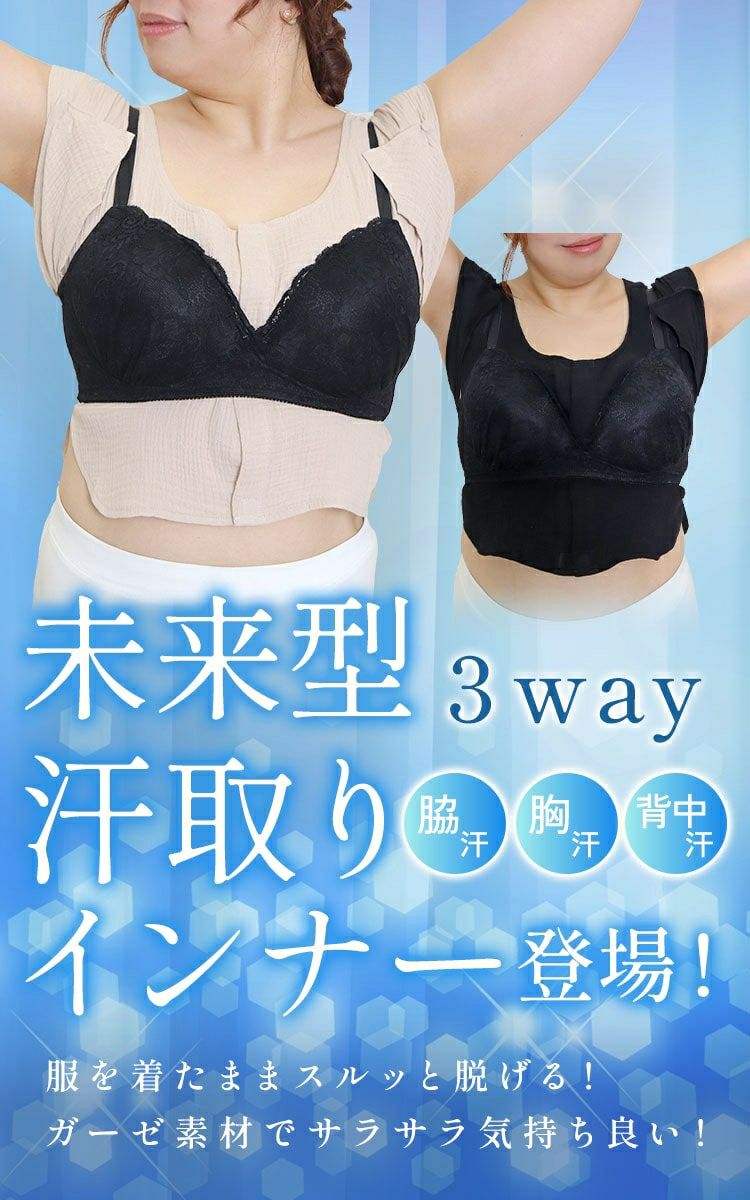 大きいサイズ レディース 脇汗・胸汗・背中汗 3way 最強！汗取りインナー　fem-504 【メール便可】