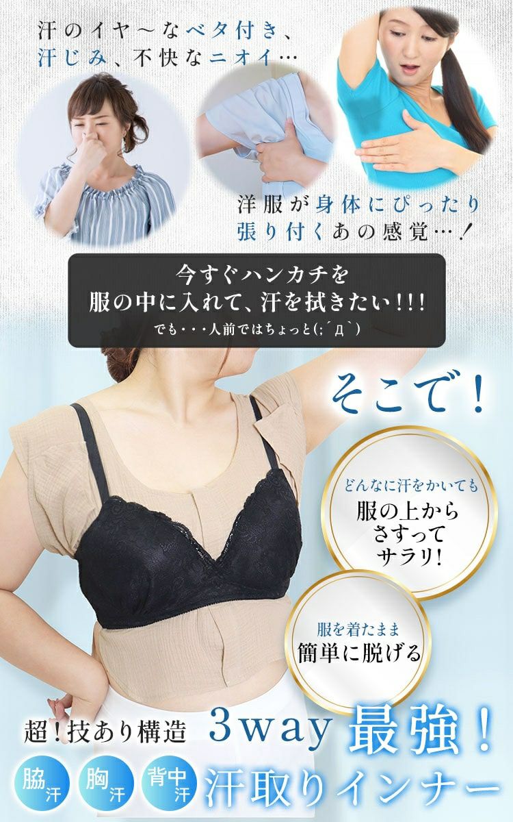 大きいサイズ レディース 脇汗・胸汗・背中汗 3way 最強！汗取りインナー　fem-504 【メール便可】