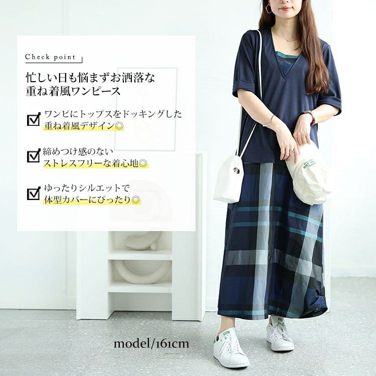 大きいサイズ レディース フェイクレイヤードタータンチェックワンピース　maru-30031