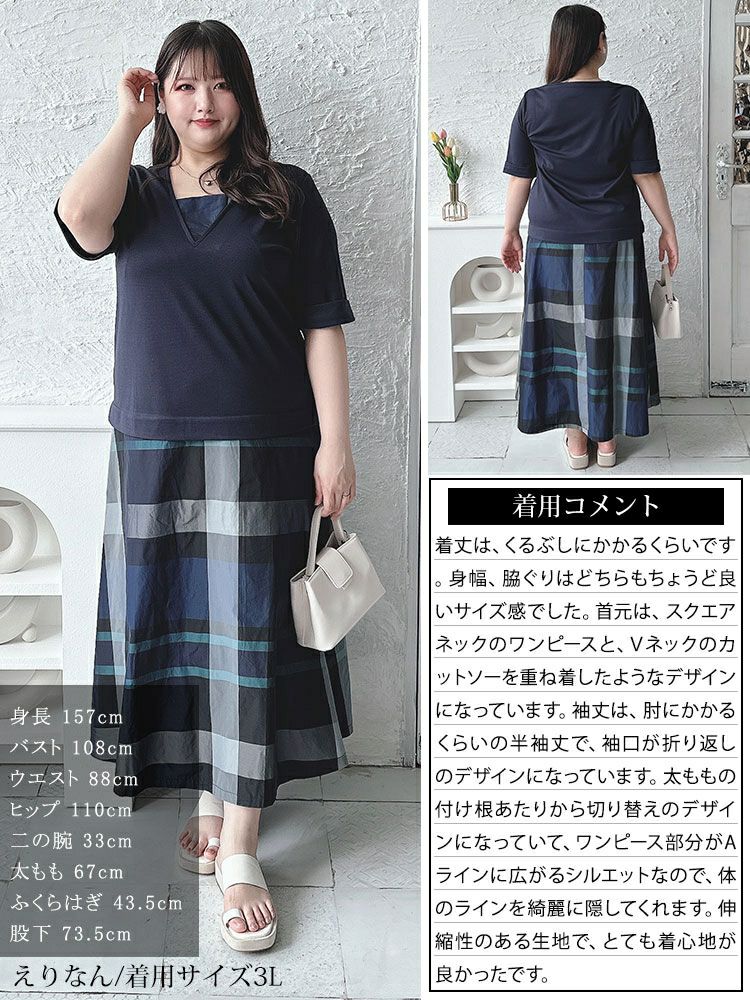 大きいサイズ レディース フェイクレイヤードタータンチェックワンピース　maru-30031