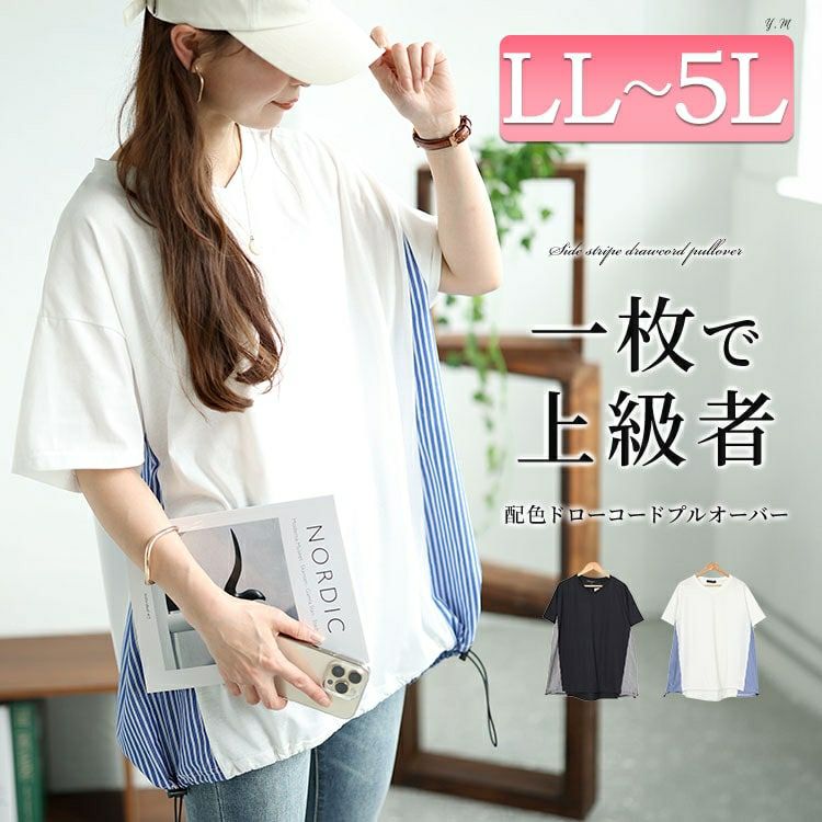 大きいサイズ レディース ストライプ切り替えドローコードプルオーバー　bai-0154 【メール便可】