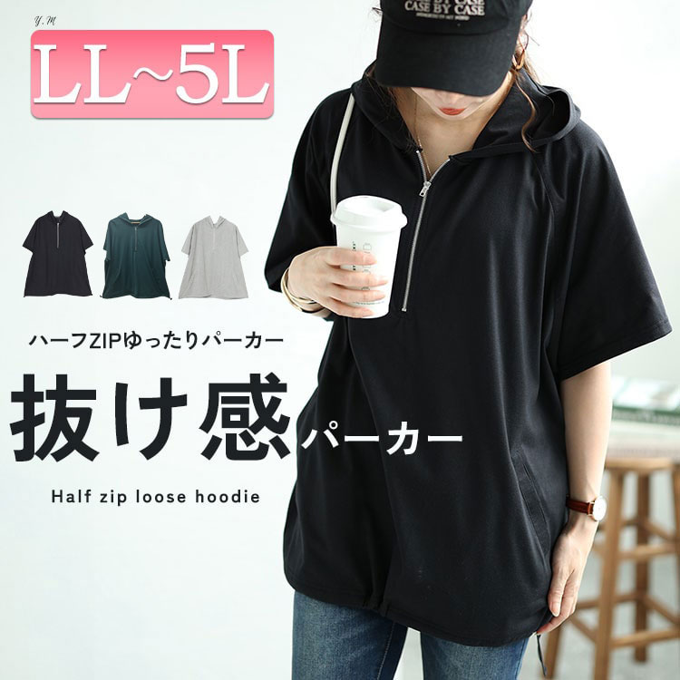 大きいサイズ レディース ハーフジップドロストワイドパーカー　bai-0150