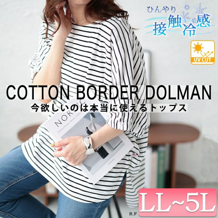 大きいサイズ レディース 接触冷感＆UVカットUSAコットンドルマンプルオーバー　cpdai-658724 【メール便可】
