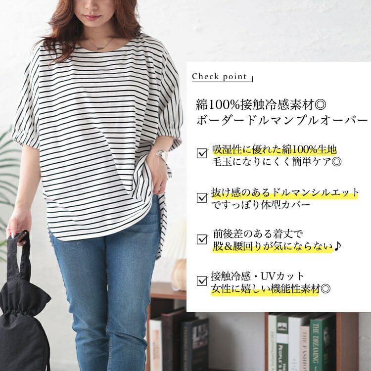 大きいサイズ レディース 接触冷感＆UVカットUSAコットンドルマンプルオーバー　cpdai-658724 【メール便可】