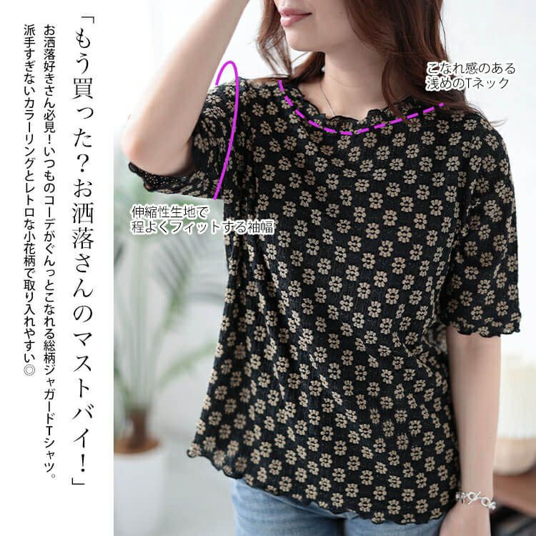 大きいサイズ レディース フラワージャガードメロウTシャツ　cpdai-658703 【ゆうパケット可】