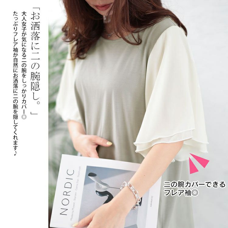 大きいサイズ レディース 接触冷感フレアスリーブ切り替えカットソー　mncut-142420 【メール便可】