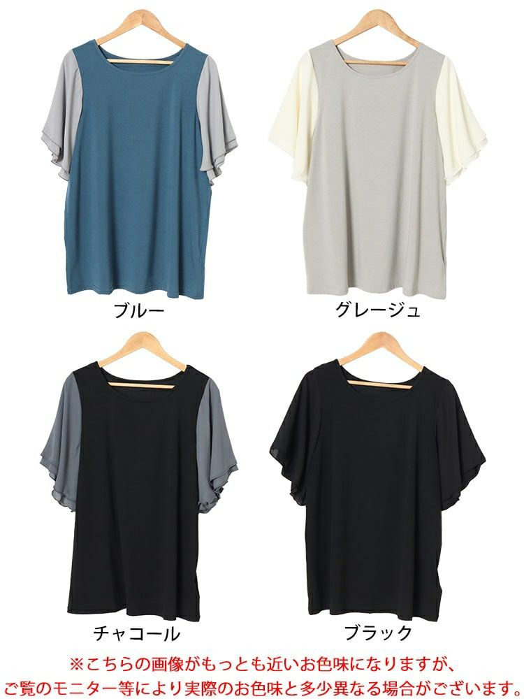 大きいサイズ レディース 接触冷感フレアスリーブ切り替えカットソー　mncut-142420 【メール便可】