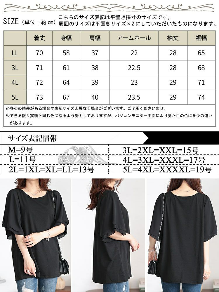 大きいサイズ レディース 接触冷感フレアスリーブ切り替えカットソー　mncut-142420 【メール便可】