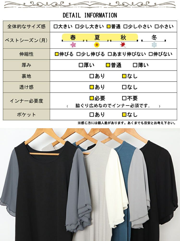 大きいサイズ レディース 接触冷感フレアスリーブ切り替えカットソー　mncut-142420 【メール便可】