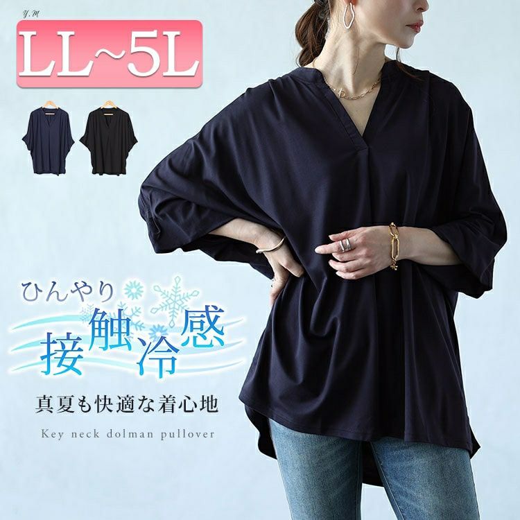 大きいサイズ レディース 接触冷感キーネックワイドドルマンカットソー　mncut-142419 【メール便可】