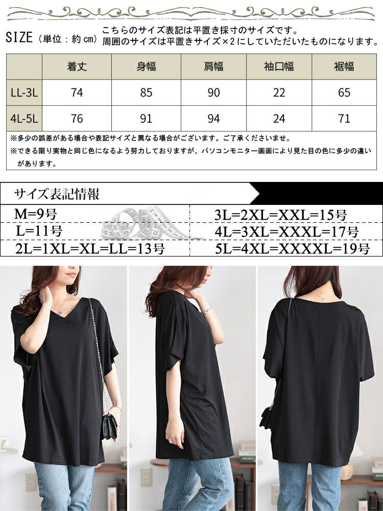 大きいサイズ レディース 接触冷感VネックドルマンTシャツ　mncut-142418 【メール便可】