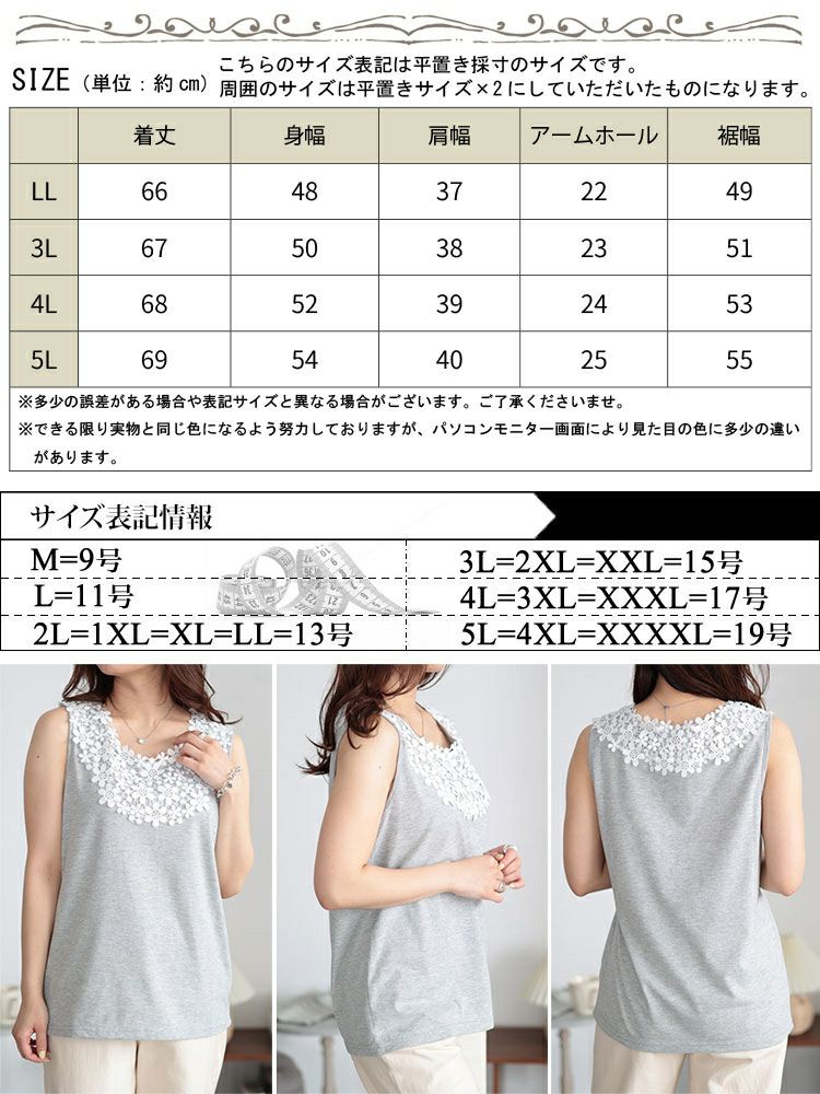 大きいサイズ レディース フラワーレースタンクトップ　plan-240031 【メール便可】