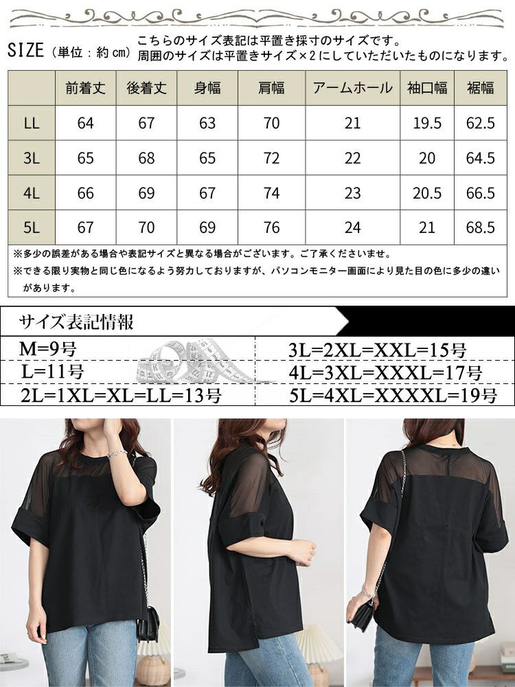 大きいサイズ レディース シアー切り替えTシャツ　bro-0042 【メール便可】