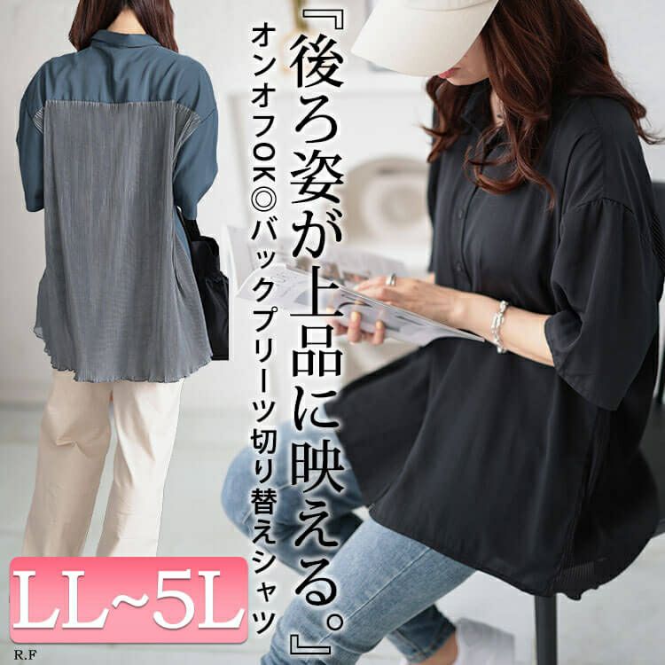 大きいサイズ レディース バックプリーツ切り替えシャツ　fem-480