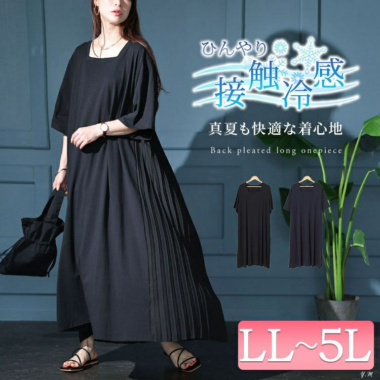 大きいサイズ レディース 接触冷感バックプリーツワンピース　kt-7824580