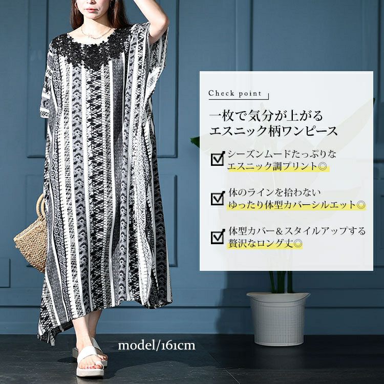 大きいサイズ レディース 胸元レースエスニック柄ドルマンワンピース