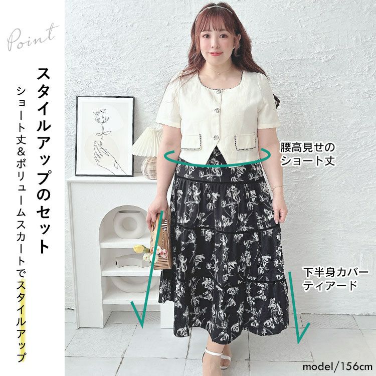 大きいサイズ レディース 半袖ジャケット＆ティアードスカートセット　goldy-1513