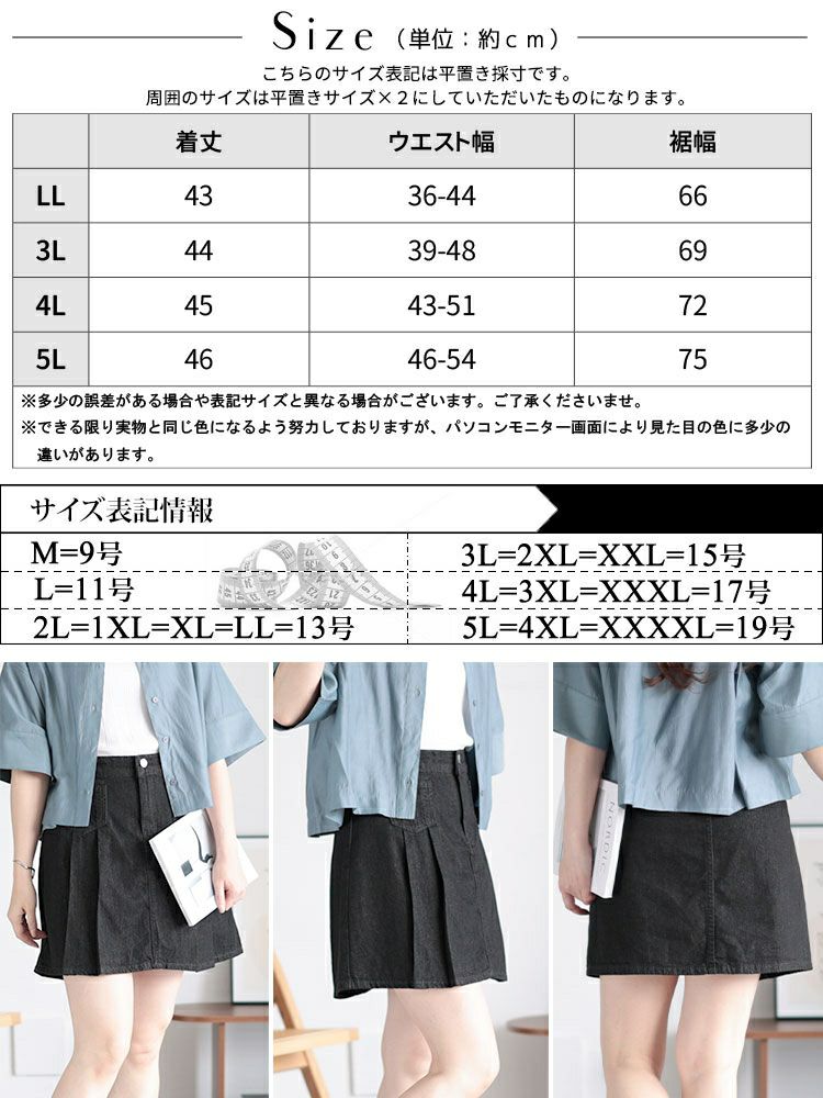 大きいサイズ レディース パンツ裏地付きプリーツデニムミニスカート　goldy-1510