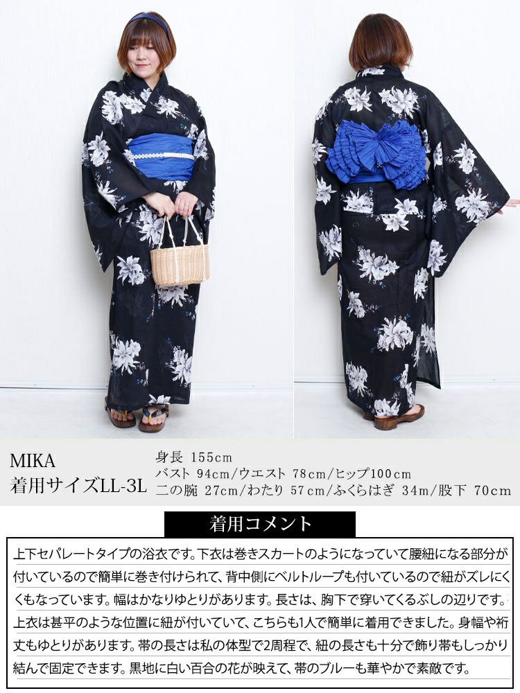 大きいサイズ レディース 【シアー浴衣】浴衣4点セット 百合ブーケ柄 上下セパレート浴衣＆結び帯＆インナー（4点）　yukata-s14s