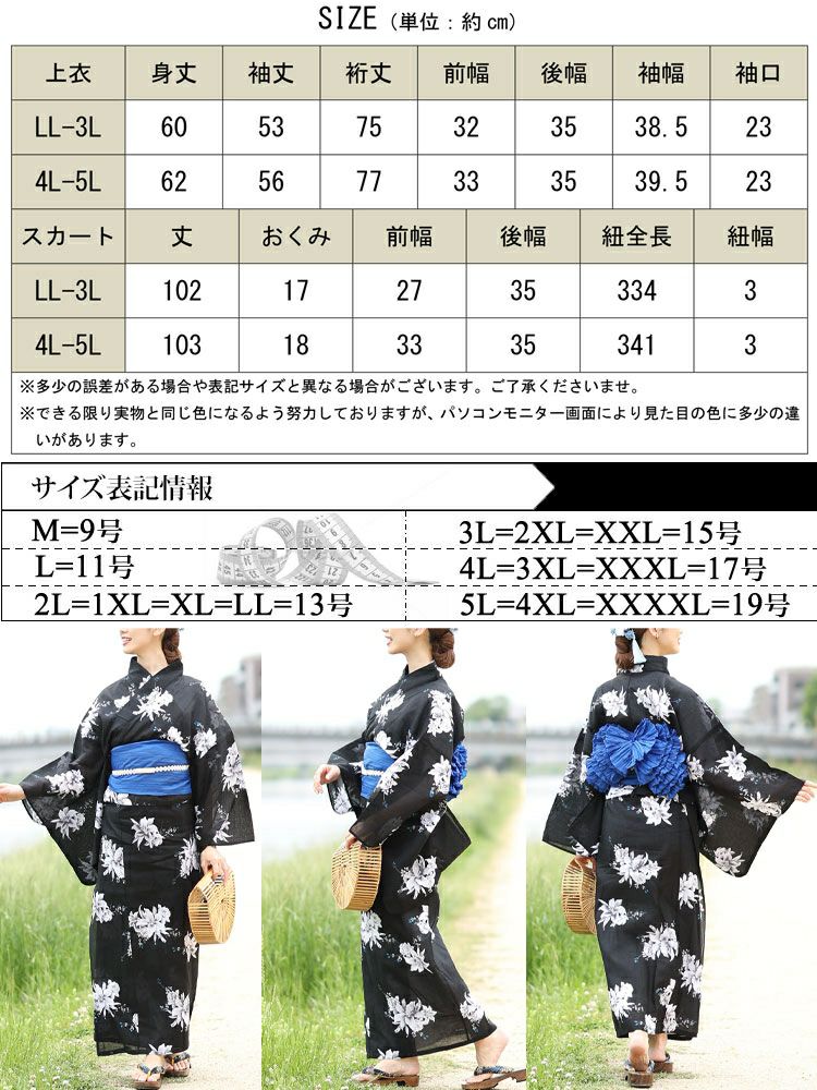 大きいサイズ レディース 【シアー浴衣】浴衣4点セット 百合ブーケ柄 上下セパレート浴衣＆結び帯＆インナー（4点）　yukata-s14s