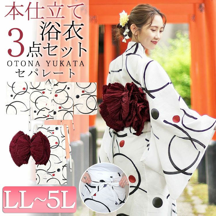 大きいサイズ レディース 【本仕立て浴衣】浴衣3点セット  大輪柄上下セパレート浴衣＆結び帯（3点）　yukata-s13s