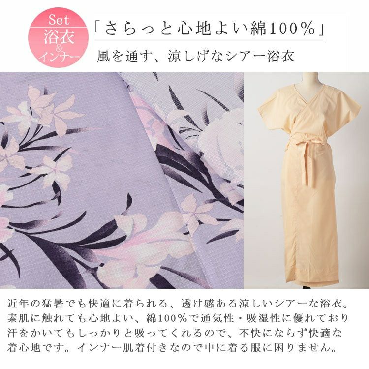 大きいサイズ レディース 【シアー浴衣】浴衣4点セット あやめ柄 上下セパレート浴衣＆結び帯＆インナー（4点）　yukata-s12s