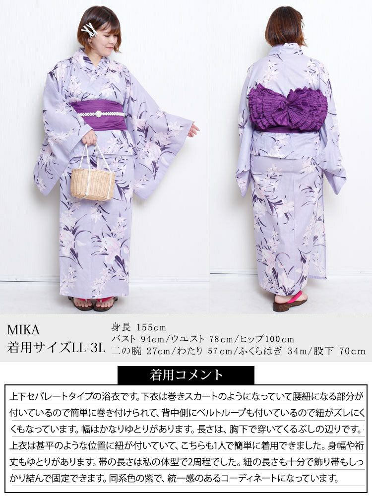 大きいサイズ レディース 【シアー浴衣】浴衣4点セット あやめ柄 上下