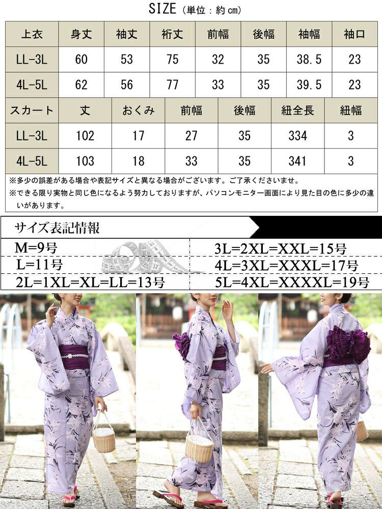 大きいサイズ レディース 【シアー浴衣】浴衣4点セット あやめ柄 上下セパレート浴衣＆結び帯＆インナー（4点）　yukata-s12s