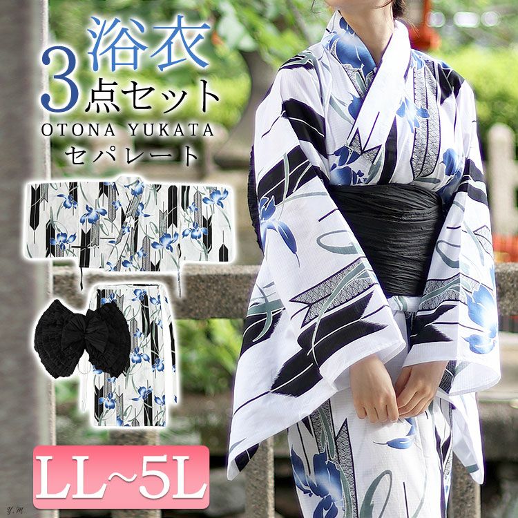 大きいサイズ レディース 矢羽根にあやめ柄上下セパレート浴衣＆結び帯3点セット　yukata-s11s